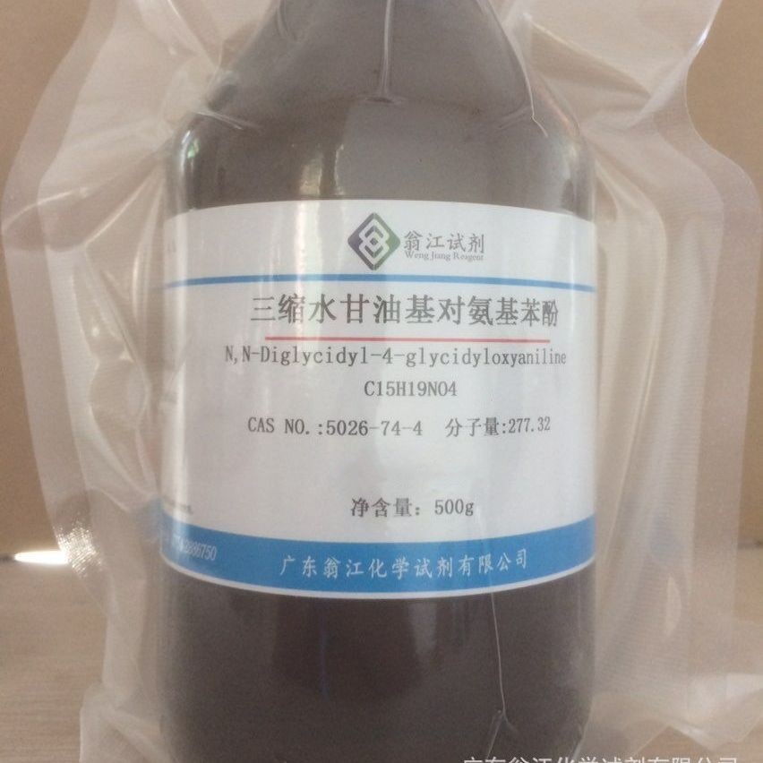 现货：三缩水甘油基对氨基苯酚| 5026-74-4|25g-500g P液