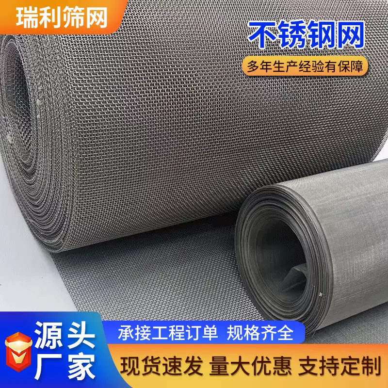 304不锈钢筛网编织过滤网4-400目不锈钢丝网方格网片网格不锈钢网