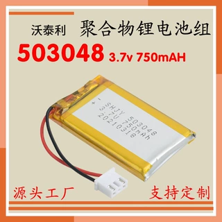 深圳市沃泰利科技 503048聚合物锂电池 3.7v 750mAH 三元锂电池