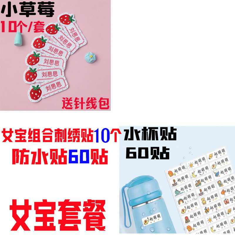 带缝孔名字贴可缝校服刺绣姓名防水幼儿园|undefined