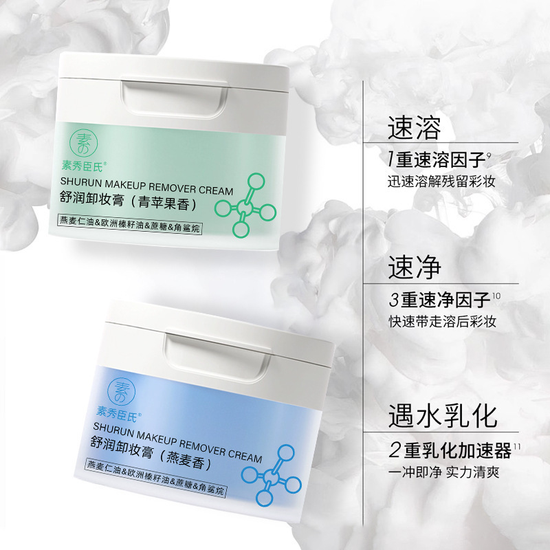 素秀臣氏舒润角鲨烷卸妆膏深层清洁温和洗卸不糊眼不紧绷清爽易洗|undefined