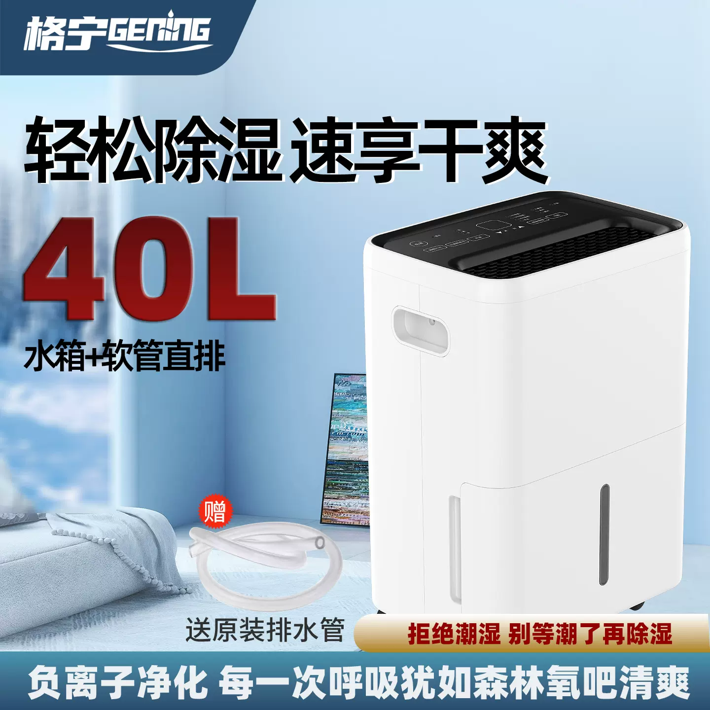 帅力格宁卧室室内40L抽湿机除湿器除潮吸湿净化防潮智能除湿机