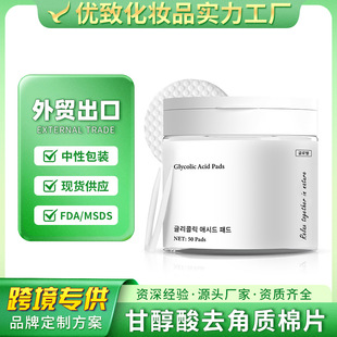 Wow Customized Glycolic Acid Pads Glycolic Acid Exfoliating Acne Acne Marks Cleansing Cotton Pads
