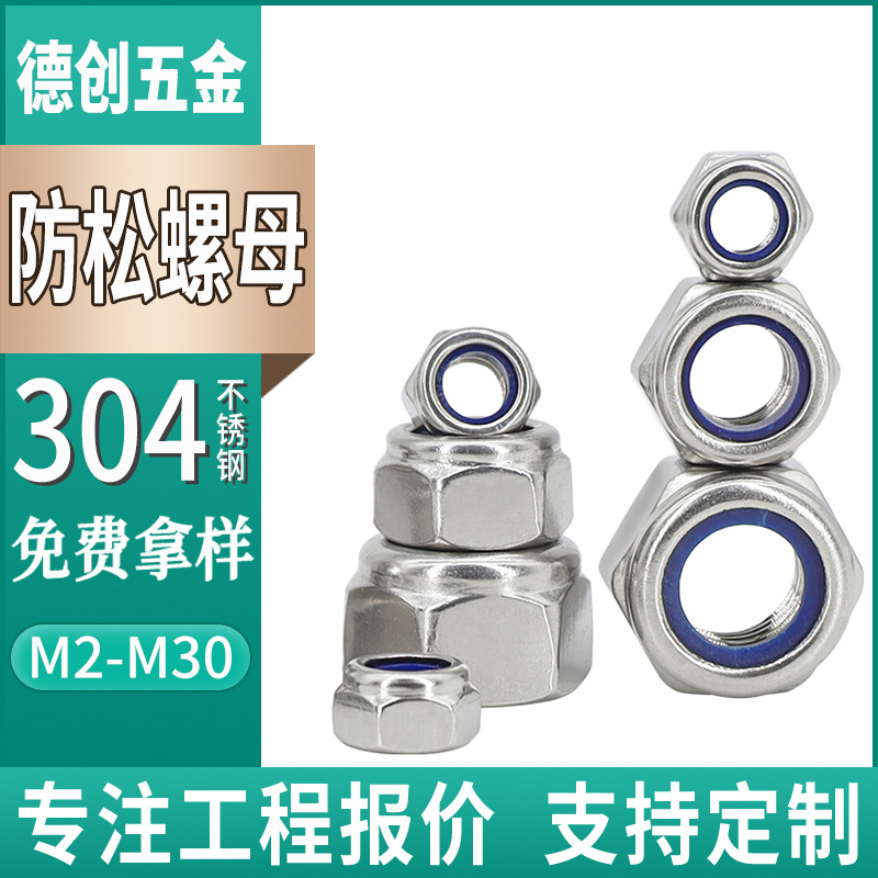 316防松自锁螺母304不锈钢尼龙防滑锁紧六角螺母M3M4M5M6M8M10M12