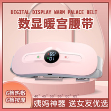 暖宫腰带大姨妈神器热敷按摩暖宫宝加热振动暖宫腰带批发跨境家用