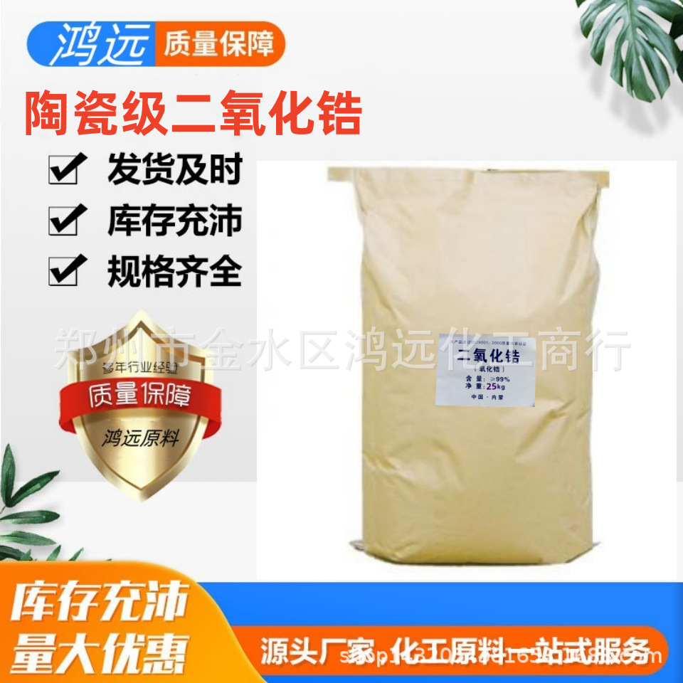 供应氧化锆·二氧化锆涂料 研磨 冶炼和陶瓷用