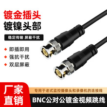 BNC镀金公对公双头连接线同轴电缆监控视频线Q9跳线 75-3摄像机线
