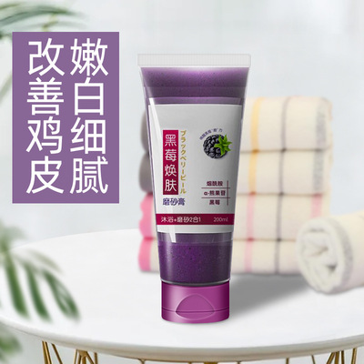 黑莓磨砂膏沐浴 2 合 1 深层清洁去角质 改善粗糙暗沉焕亮肌肤