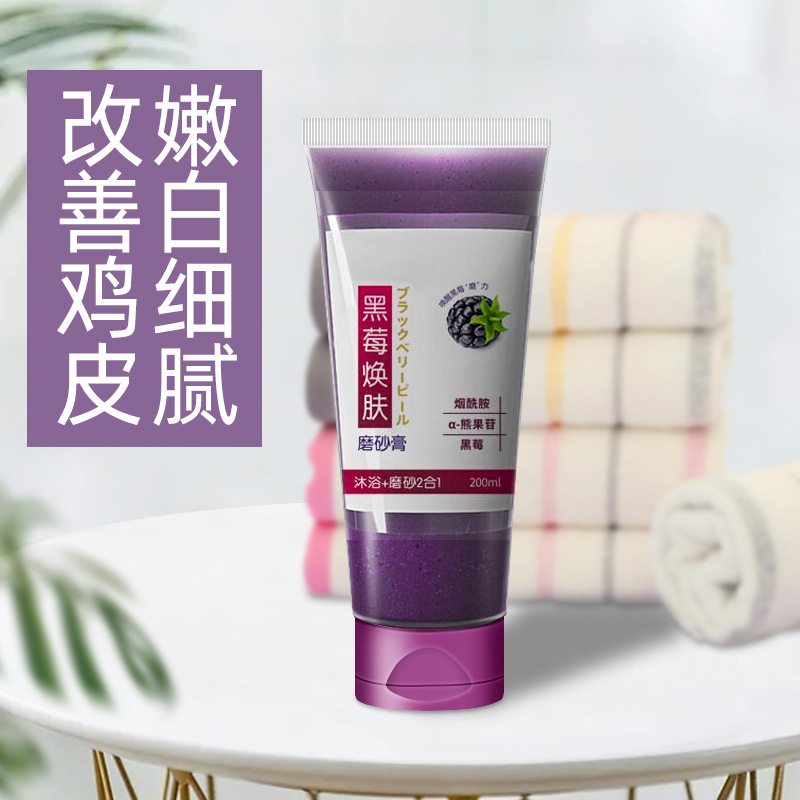 黑莓磨砂膏沐浴 2 合 1 深层清洁去角质 改善粗糙暗沉焕亮肌肤