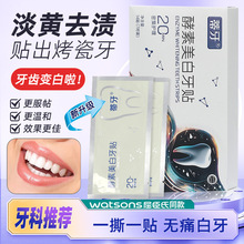 酵素美白牙贴洁白牙齿变白神器口腔清洁去黄牙烟渍茶渍亮白牙膜9D