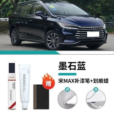BYD Song Max Paint Pen Car wax - song-max-special-ink-stone-blue-touch-up-pen-scratch-wax-frosted-paper