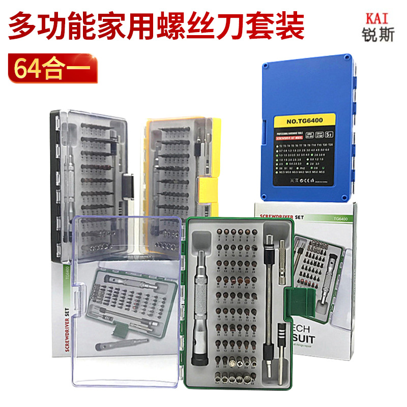 手机电脑拆机维修工具64合一多功能家用螺丝刀套装精密螺丝刀套装