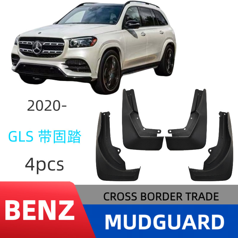 Suitable for 2020-25 Mercedes-Benz Gls Fenders Benz Gls Car Mudguard Accessories Modification Supplies