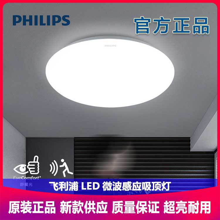 Philips Sensor Led Ceiling Light with Human Body Microwave Sensing for Entrance Hall, Corridor, and Hallway, Ultra-Bright Round Led Light