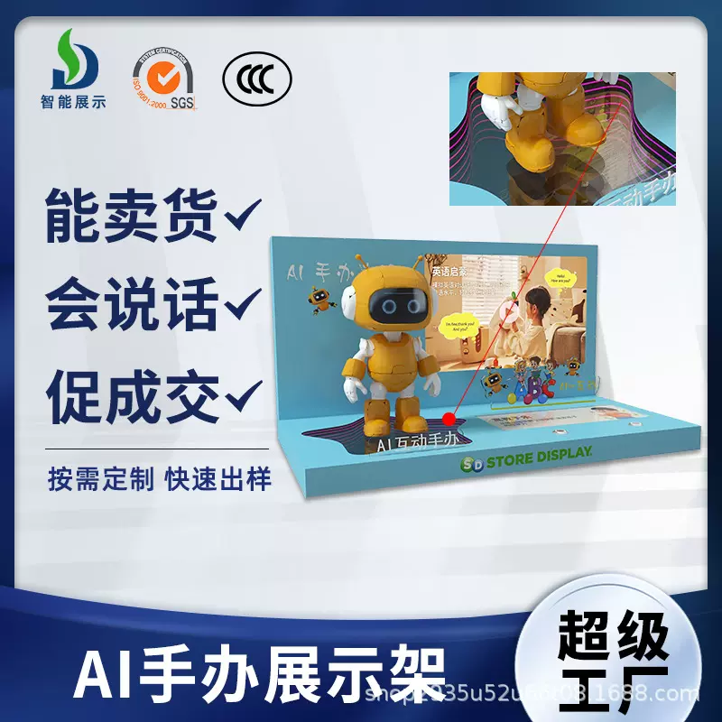 动漫手办造型展示台 智能播放AI互动周边山母商超门店柜台展示架