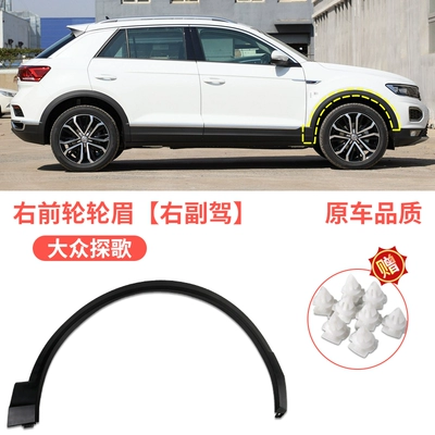 Wheel eyebrow Volkswagen Tange Tanyue front and rear - volkswagen-tange-front-wheel-eyebrow-right-passenger-original-car-quality