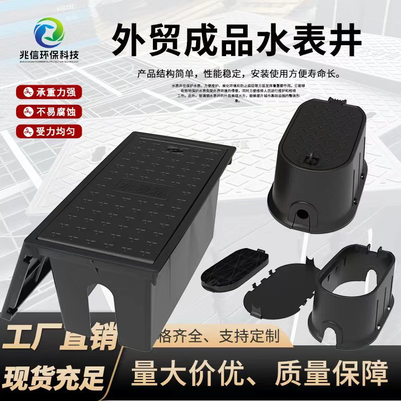 一体成型高分子水表箱农村改造地埋式自来水水表井加厚水表保护箱