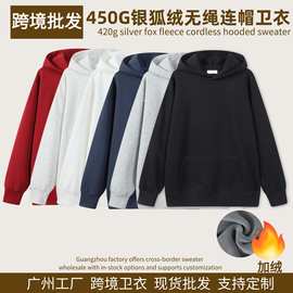 450G银狐绒加厚连帽卫衣 秋冬新款男女同款美式衫加绒连帽卫衣