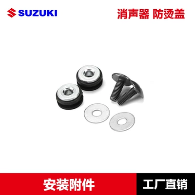Suitable for Jinan Qingqi Motorcycle exhaust pipe - uy125-installation-screws-1-set