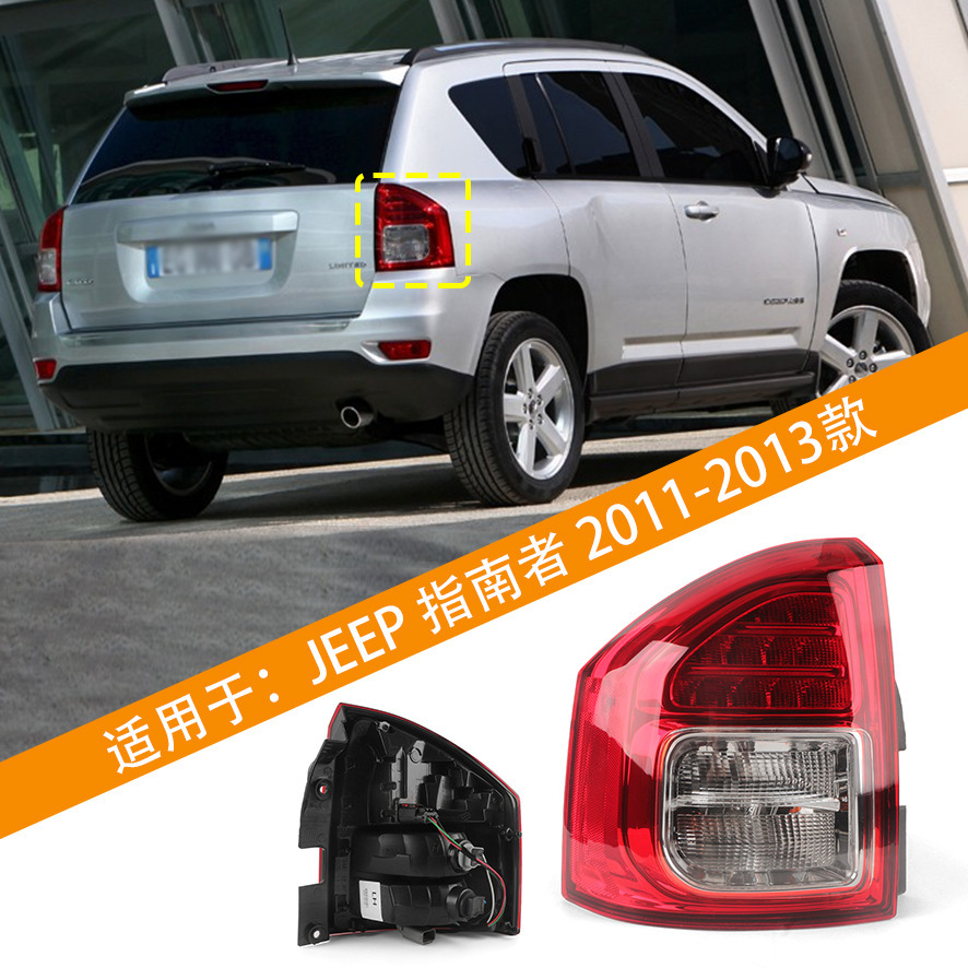 Aplicable a Jeep 11 / 12 / 13 Guía de ensamblaje de luces traseras Reversa Brake Light Case Rear Light Cover