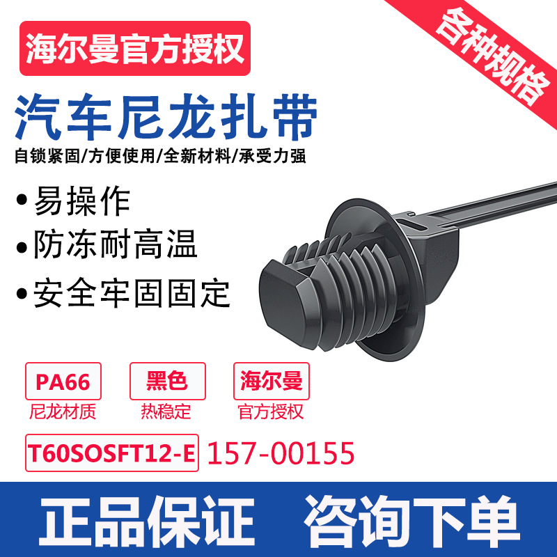 HELLERMANNTYTON海尔曼太通电缆扎带T60SOSFT12-E 货号 157-00155