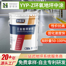 工业级YYP-Z环氧地坪中涂双组份高耐磨易施工厂房仓库地面找平层