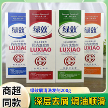 绿效洗发剂200g去屑止痒洗发水洗发露滋养柔顺改善毛躁洗头膏