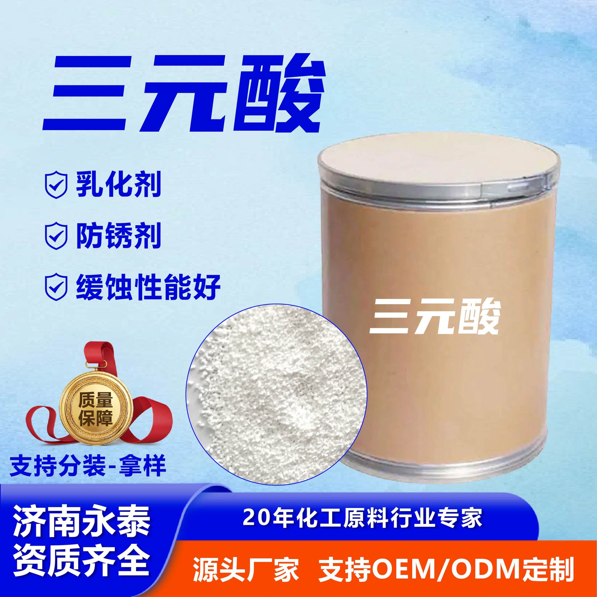三元酸-01.jpg