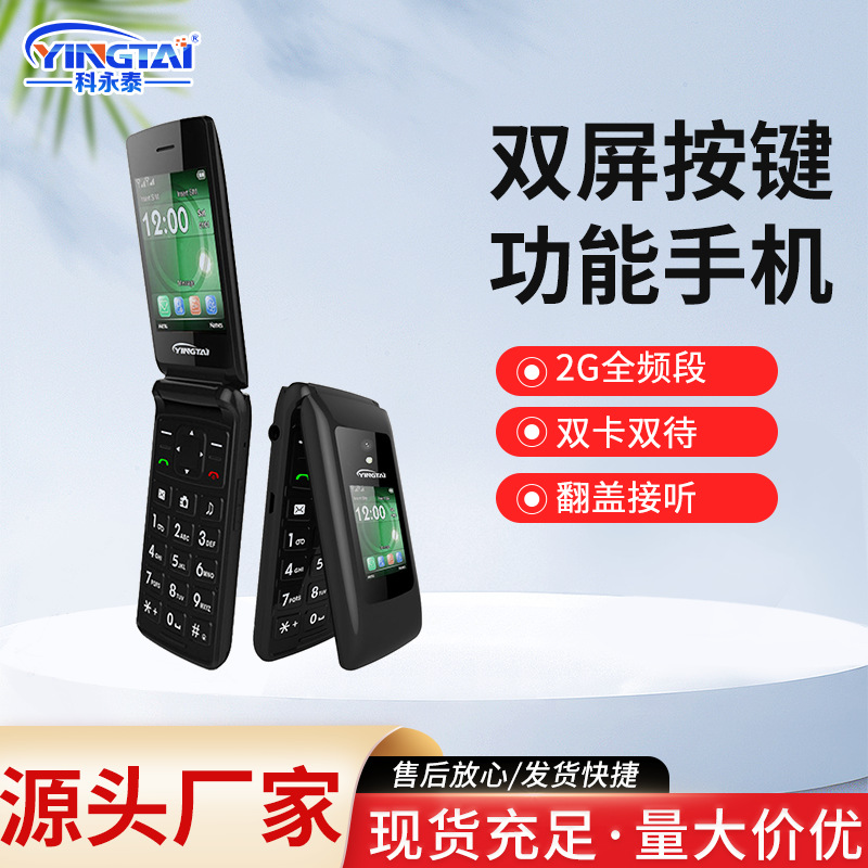 YINGTAI 2.4+1.77寸双屏翻盖  FM BT MP3 2G/4G可选 外贸出口手机