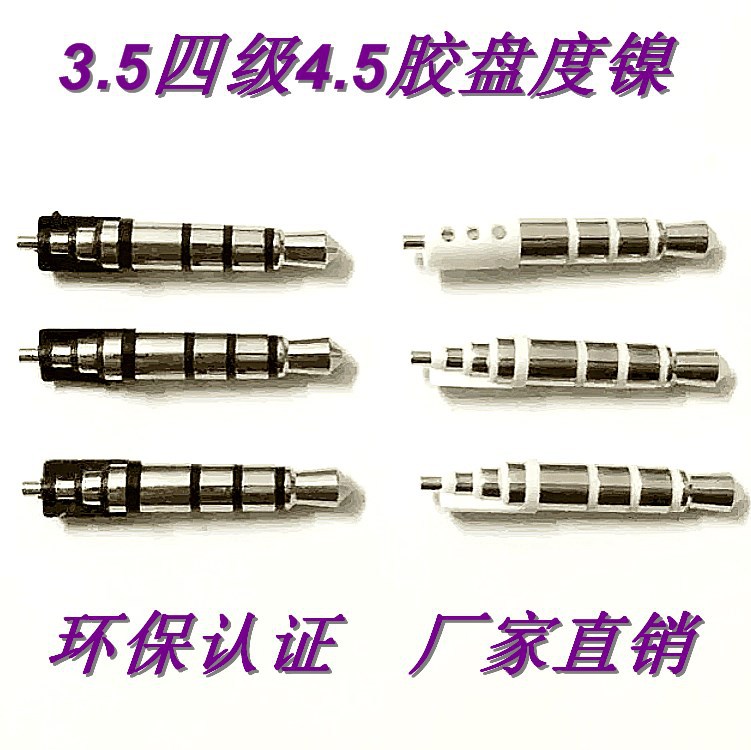 供应3.5四级绞盘镀镍23.5长耳机插头音频视频插头耳机插针