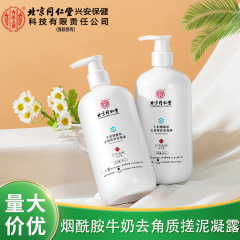 北京同仁堂内廷で牛乳のニコチン酸アミドで角質を除去して泥をこすります。