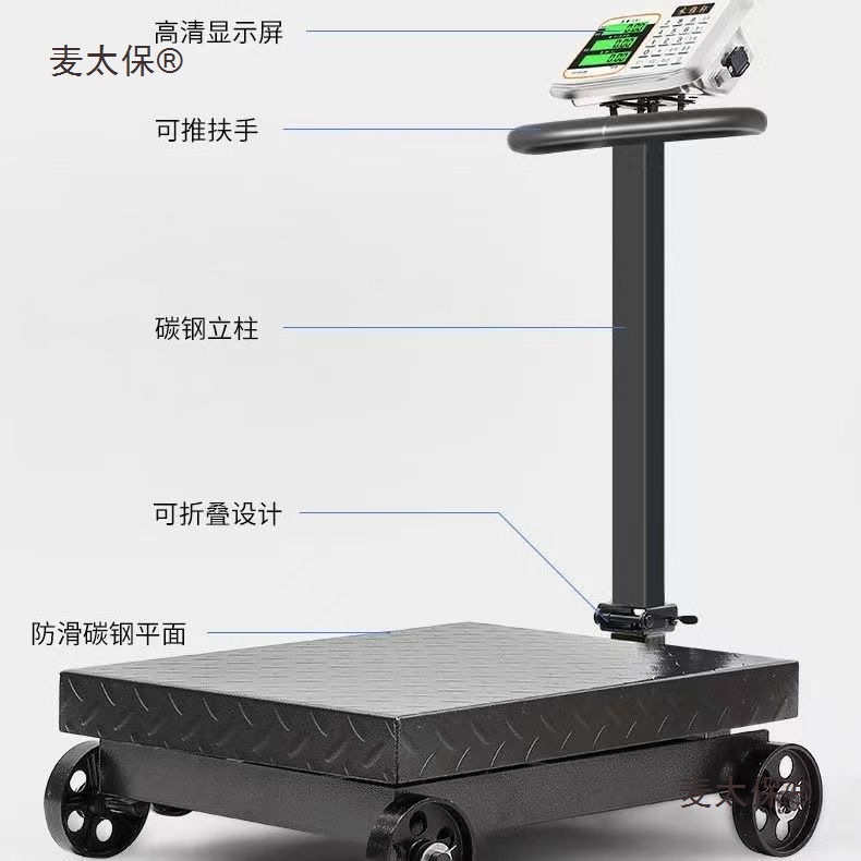 电子秤大型500公斤电子台秤磅秤300公斤地磅带轮称重称轮子麦太保