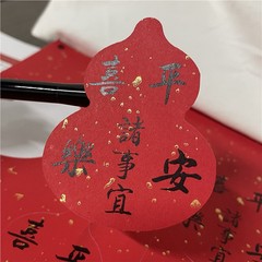 葫芦形中秋快乐不干胶标签贴纸中国风封口贴封签祝福语贴纸封条