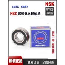 NSK日本进口调心球密封轴承2204 2205 2206 2207 2208 2210 2RS