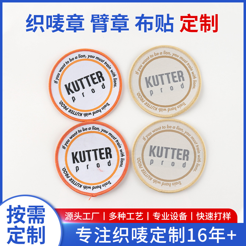 服装帽子织唛章社团协会商标LOGO校服胸章领标创意图案补丁布贴