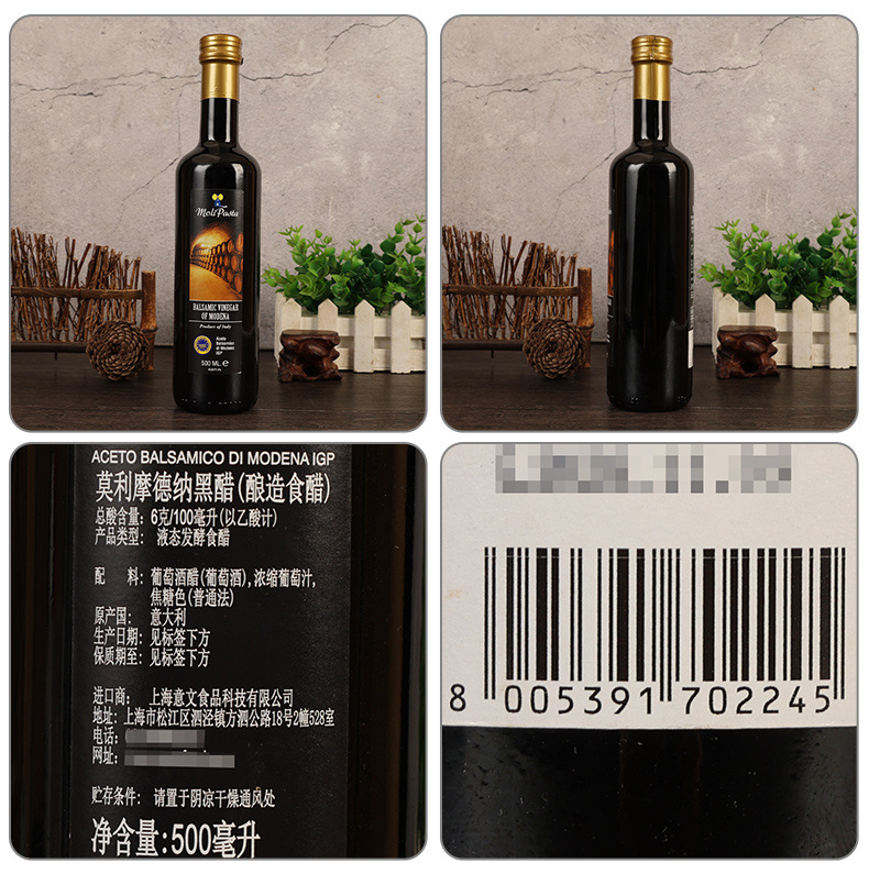 配料-莫利摩德纳黑醋500毫升.jpg