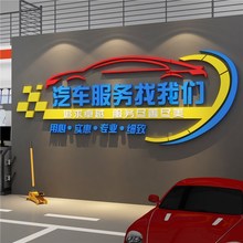 汽车间美容店墙面装饰文化维修理厂贴膜布置形象海报广告二手背景