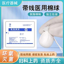 医用妇科带线棉球牛尾线棉球阴道私处上药医疗医药无菌卫生小包装