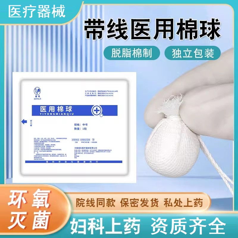 医用妇科带线棉球牛尾线棉球阴道私处上药医疗医药无菌卫生小包装