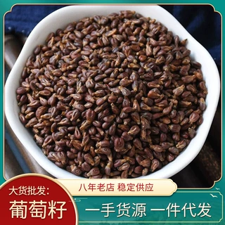批发葡萄籽500g  纯正葡萄籽中药材有炒香味食用炸葡萄油