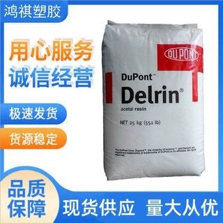 POM美国杜邦500P/100P/900P/500T/100T赛钢料齿轮专用耐磨高硬度