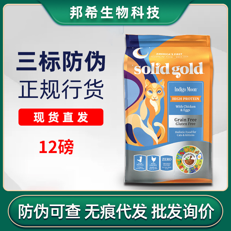 Spot counterfeit Solid Gold Of high-power Gold Cat food Kim Su 12 RDC Kitty staple food grain