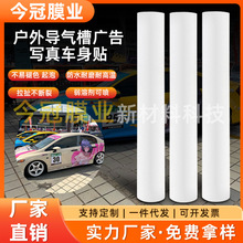 户外导气槽广告写真车身贴个性公交车地铁广告拉花写真弱溶剂喷绘