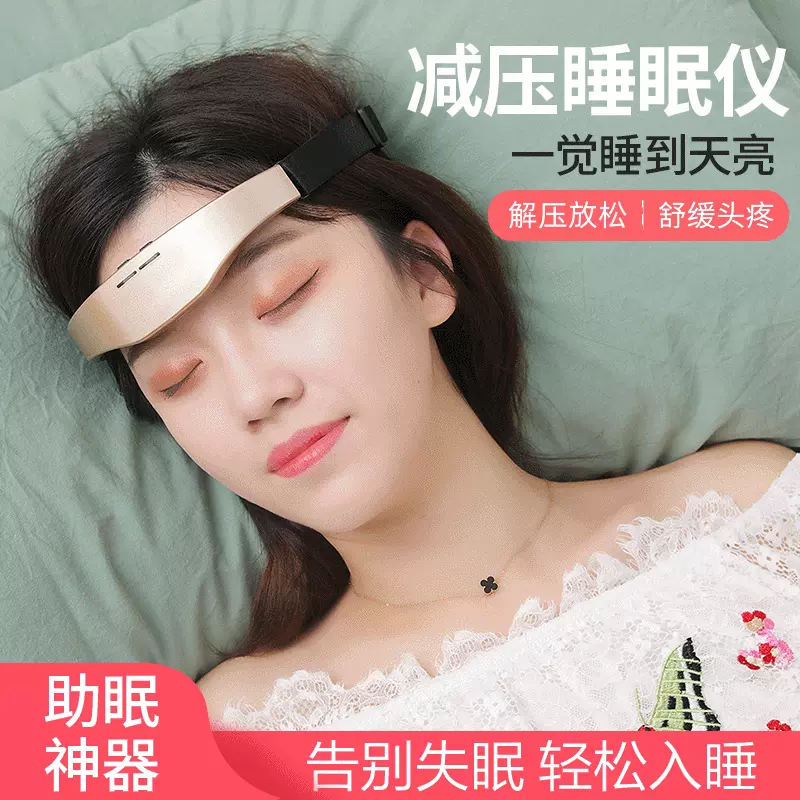 头部按摩器疏通经络电动智能睡眠仪改善严重失眠睡觉头疼助眠神器