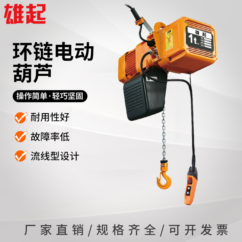 EQ运行式环链电动葫芦双链电动起重设备1/2/3吨吊机提升机厂家