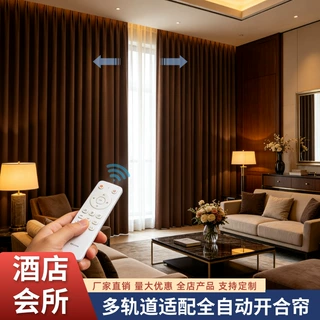 定制酒店会所全自动开合帘国内投标工程窗帘布客房标间遮光窗帘布