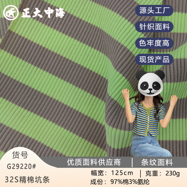 现货针织罗纹面料色织拉架秋冬款童装短袖亲子装打底衫弹力