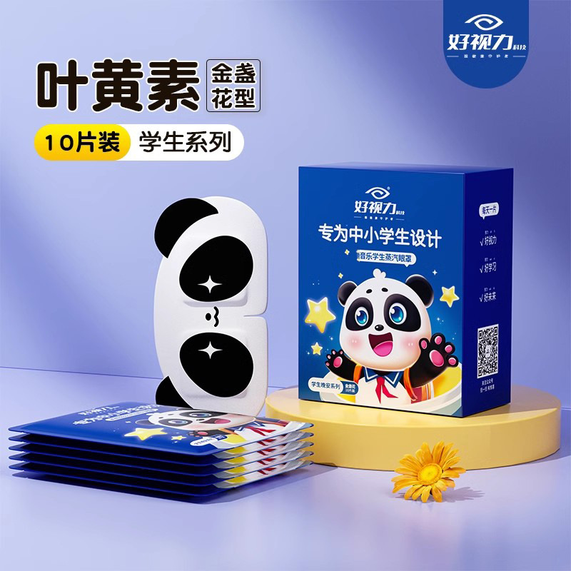子供用スチームアイマスク、学生専用、睡眠用子供用アイマスク、目の疲れを和らげる、温湿布、自己発熱|undefined