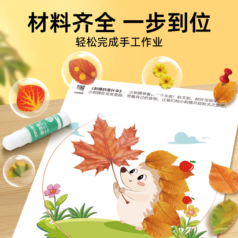 儿童树叶画手工diy粘贴创意植物标本落叶作品小学生宝宝益智玩具|undefined
