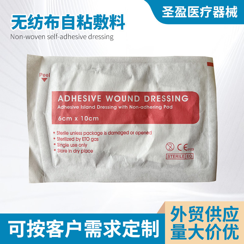 厂家无纺布自粘敷料贴止血伤口辅料贴片6x10cm配急救医疗包满包邮
